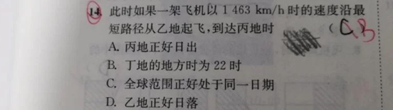 20.3.9《高考地理基础篇》答疑