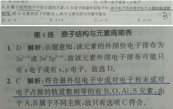 20.3.9《高中化学物质结构与性质RJ版》答疑