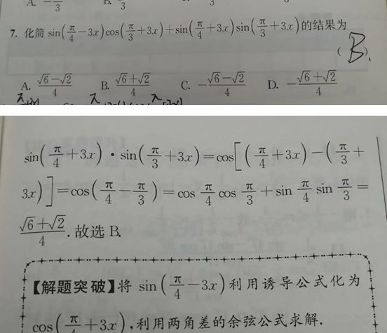20.3.10《高中数学必修四RA版》答疑