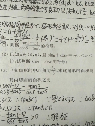 20.3.11《高中数学（文科）最基础篇》答疑