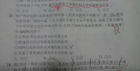 20.3.12《高考文综小卷实战选择题》答疑