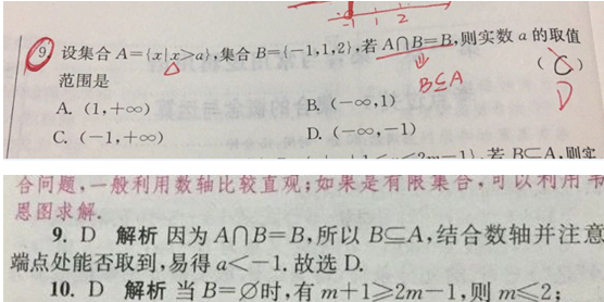 20.3.16《高考数学（文科）基础篇》答疑2