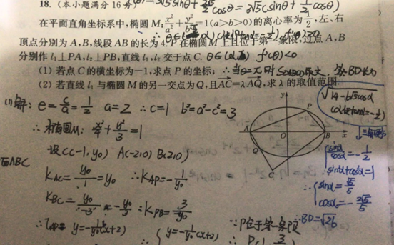 20.3.16《优化38套数学》答疑