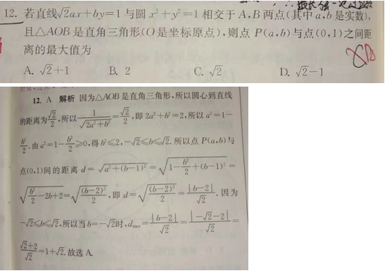 20.3.16《高考数学理科基础篇》答疑