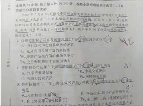 20.3.18《高考文科综合小卷实战》答疑
