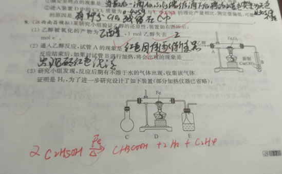 20.3.25《高考化学培优篇》答疑