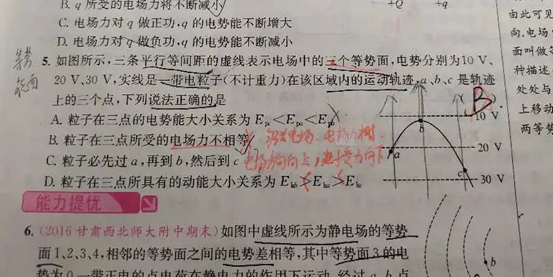 20.4.1《高中物理提优版选修3-1RJ版》答疑