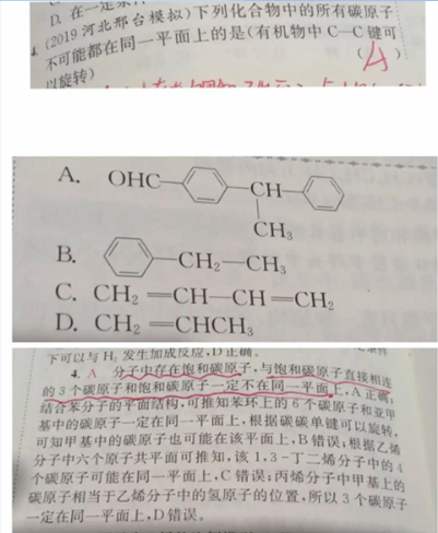 20.3.31《高考化学基础篇》答疑