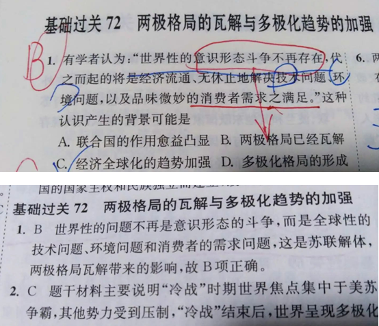 20.3.31《高考历史基础篇》答疑