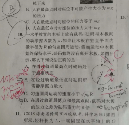 20.4.27《高中物理必修2江苏版》答疑