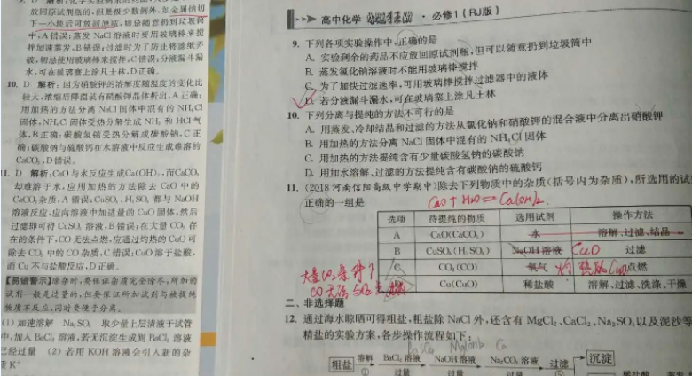 20.5.6《高中化学必修1RJ版》答疑