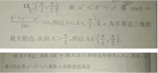 20.5.8《高中数学必修五江苏版》答疑
