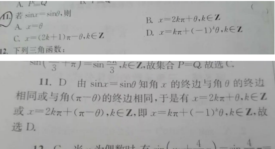 20.5.11《高中数学必修四SJ版》答疑