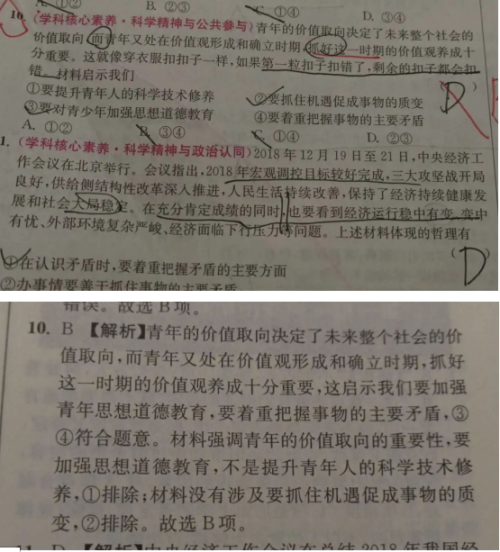 20.5.25《高中政治提优版必修四RJ版》答疑
