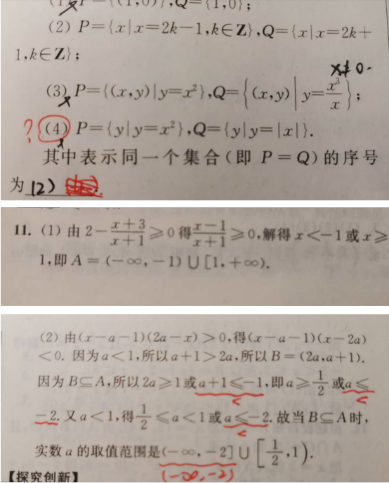 20.6.1《高考总复习直击考点基础100练数学江苏》答疑