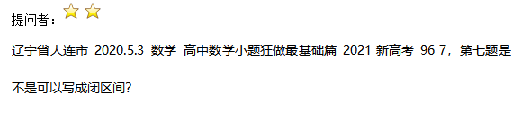 20.6.1《高中数学最基础篇》答疑