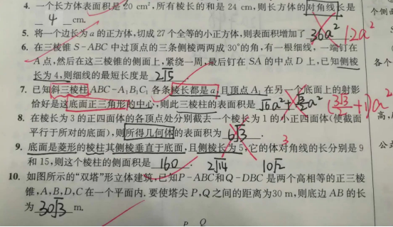 20.6.8《高中数学提优版必修二SJ》答疑