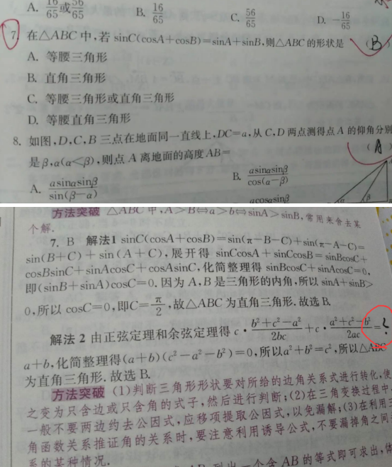 20.6.20《高考数学基础篇2021》答疑