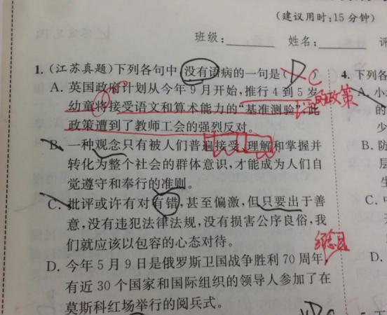 20.6.28《江苏高考语文基础篇》答疑