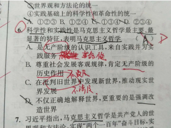 20.7.8《高中政治小题狂做必修四》答疑