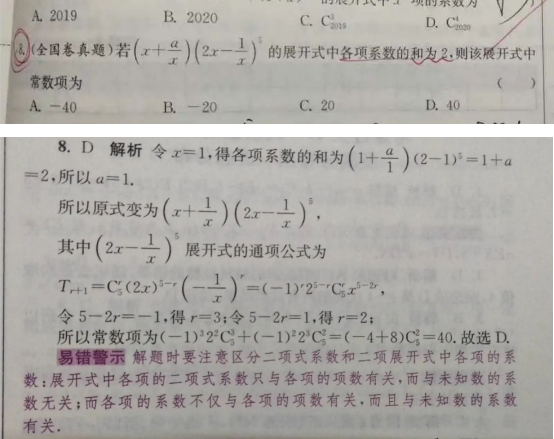20.7.9《高考数学基础篇》答疑