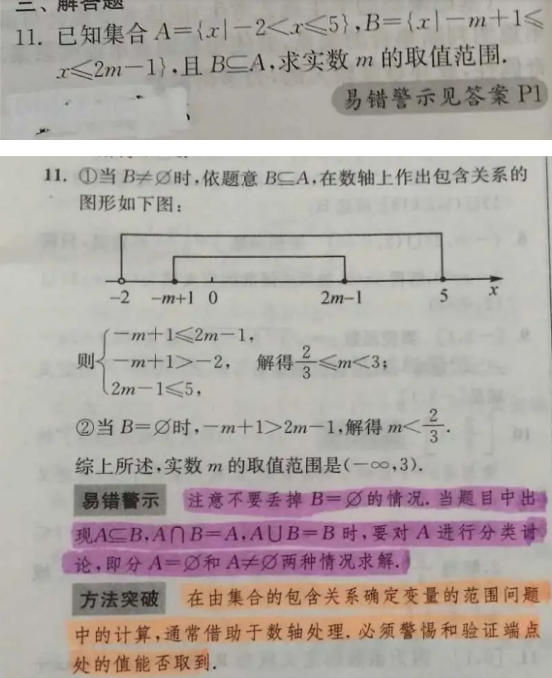 20.7.13《高中数学（理科）最基础篇》答疑