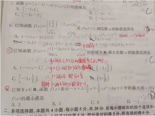 20.7.20《2021新高考高考数学基础篇》答疑