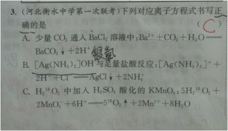 20.7.22《高考化学小题狂做基础篇》答疑