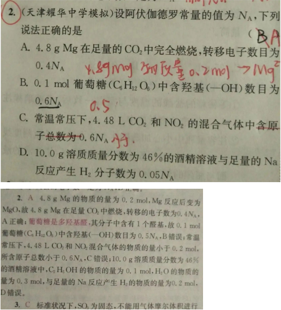 20.7.23《高考化学小题狂做基础篇》答疑