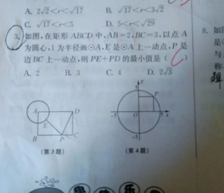 20.7.27《初中数学提优版九上（苏科版）》答疑