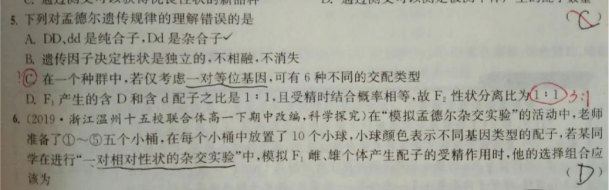20.7.27《高中生物小题狂做必修二》答疑