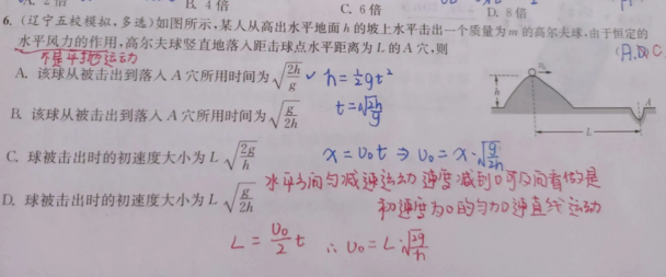 20.7.29《高考物理小题狂做基础篇》答疑