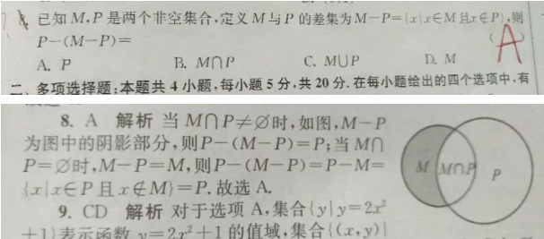 20.7.30《2021新高考高考数学基础篇》答疑1