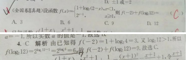 20.7.30《2021新高考高考数学基础篇》答疑2
