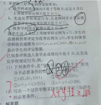 20.8.3《高中数学最基础篇》答疑