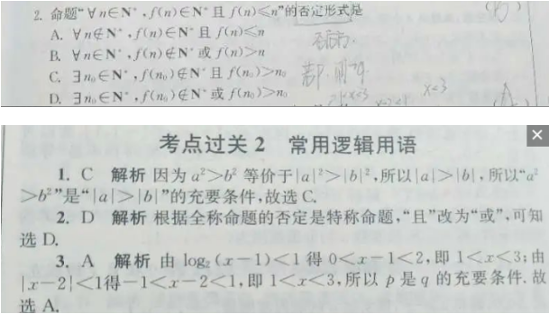 20.8.3《高考数学基础篇新课标》答疑