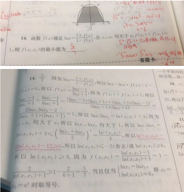 20.8.3《2020高考数学小题狂做基础篇》答疑