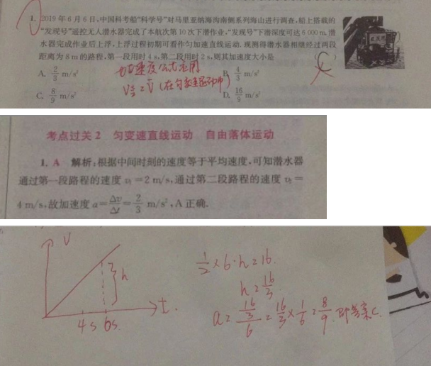20.8.3《高考物理基础篇新课标》答疑