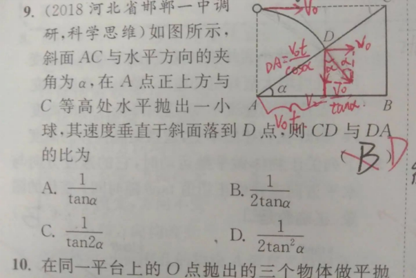 20.8.3《高中物理小题狂做必修二》答疑