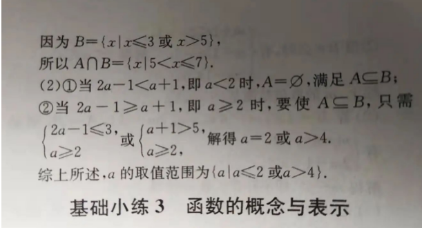 20.8.4《高考数学（理科）最基础篇》答疑