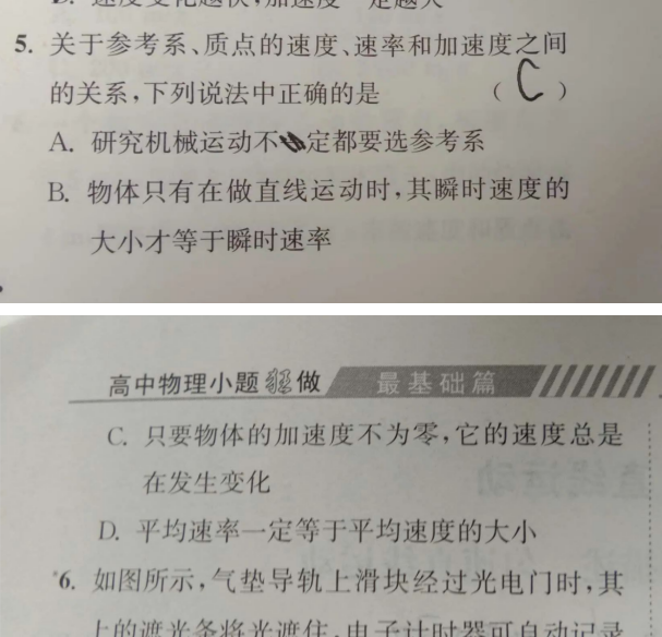 20.8.5《高考物理最基础篇》答疑