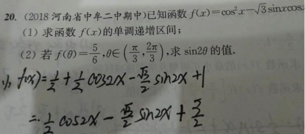 20.8.6《高中数学必修四提优版》答疑