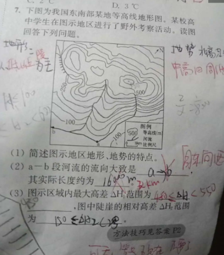 20.8.10《高中地理最基础篇》答疑