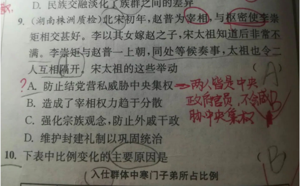 20.8.10《高考历史全程版》答疑