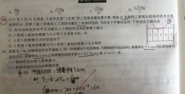 20.8.10《2021高考物理基础篇》答疑