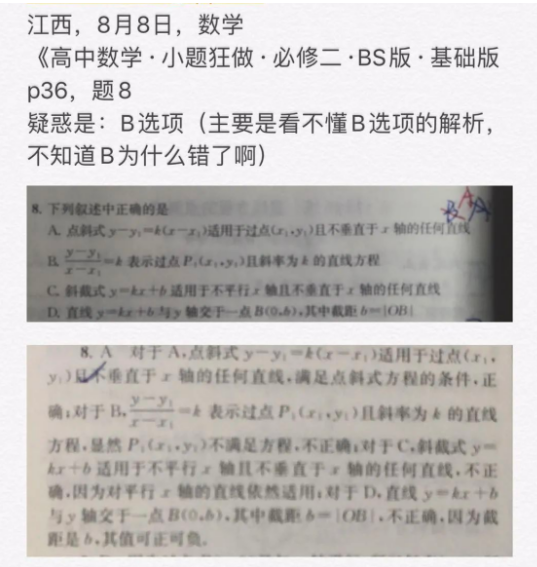 20.8.10《高中数学必修2BS版》答疑