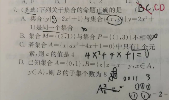 20.8.11《2021新高考数学最基础篇》答疑
