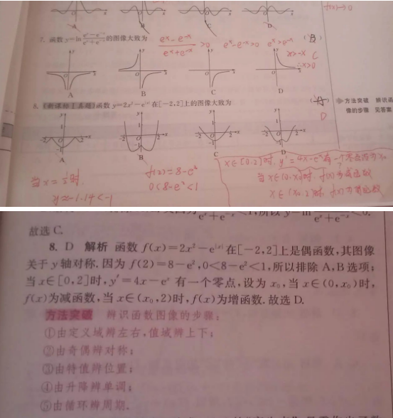 20.8.11《2021高考数学（理科）基础篇》答疑
