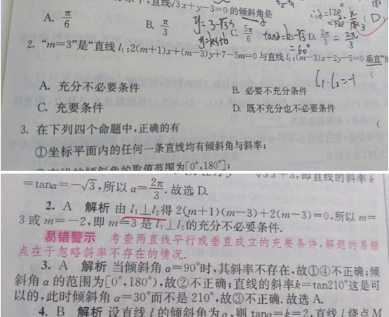 20.8.13《高考数学（文科）基础篇》答疑