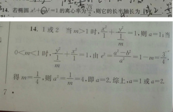 20.8.13《高中数学选修2-1·RJ版》答疑